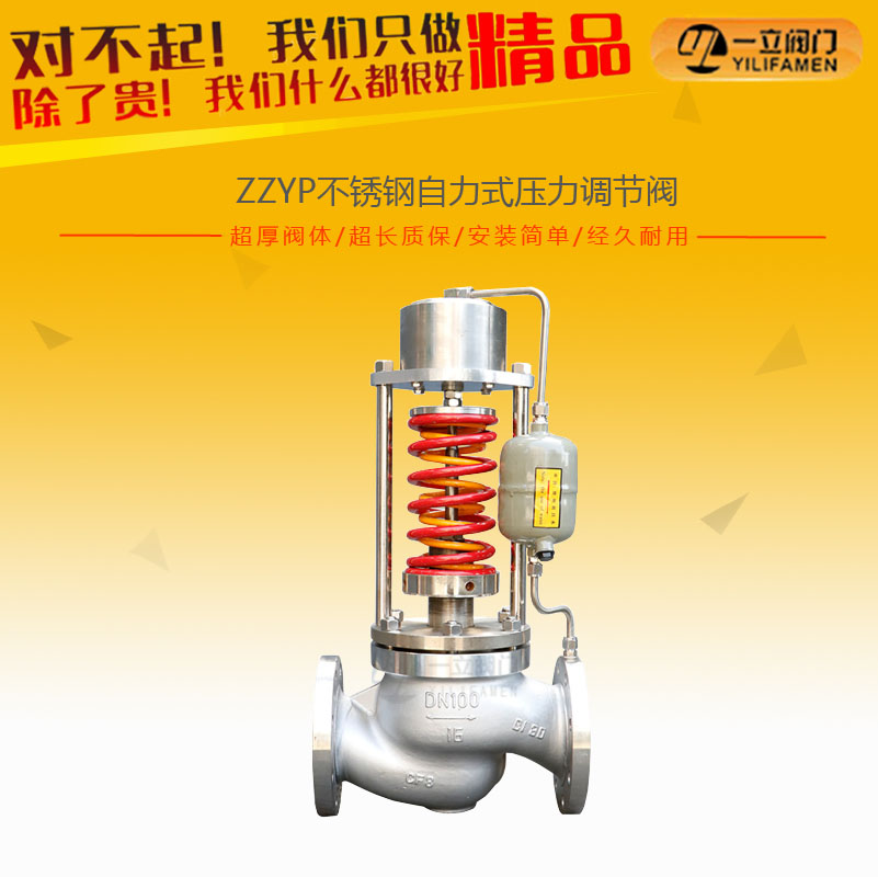 ZZYP不銹鋼自力式壓力調節(jié)閥