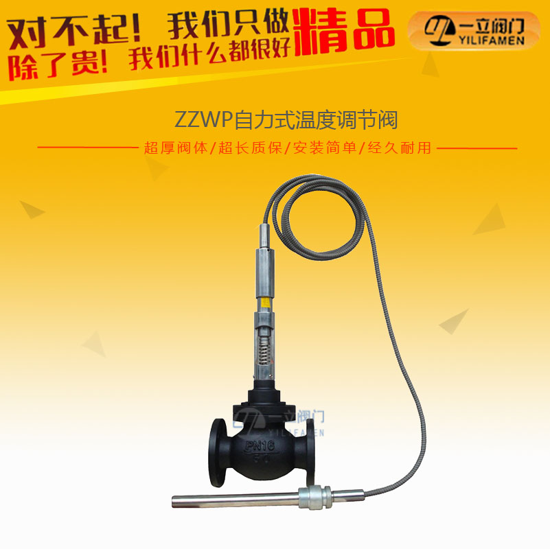  ZZWP自力式溫度調節(jié)閥