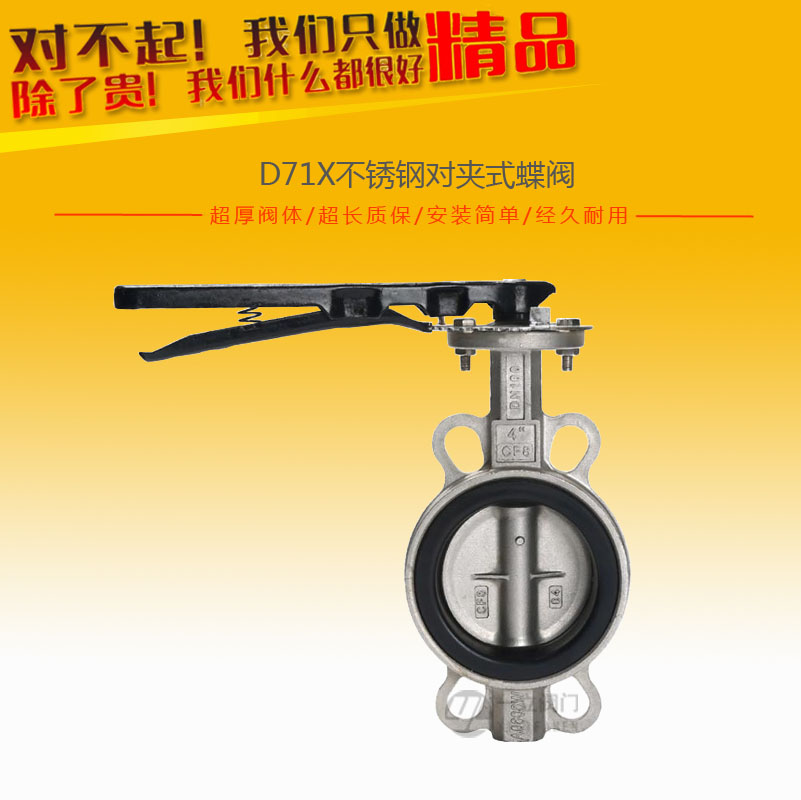 D71X不銹鋼對(duì)夾式蝶閥